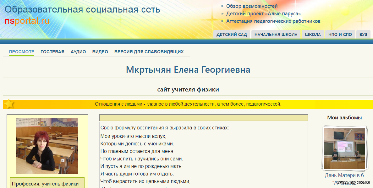 Образовательная социальная сеть nsportal.ru